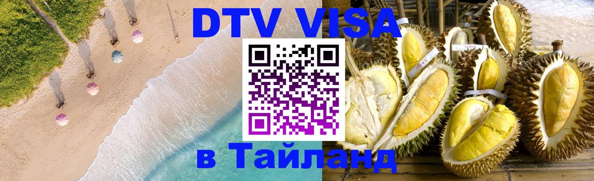 Цены на DTV визу в Таиланд — пакеты услуг, достаточно даже паспорта - 