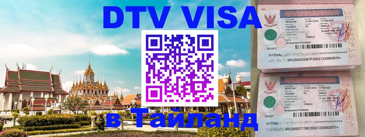 Visa ДТВ Тайланд помощь Братислава 